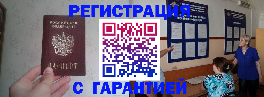 прописка в Зверево