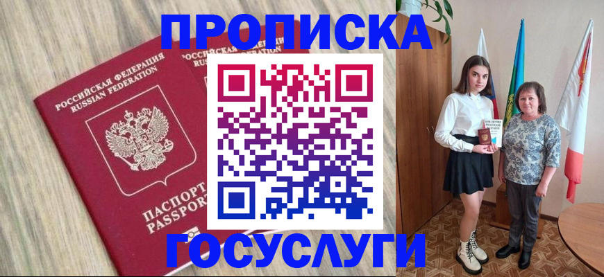 временная прописка в Зверево