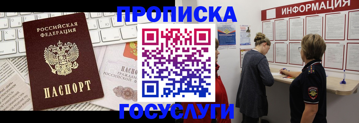 прописка ребенка в Зверево